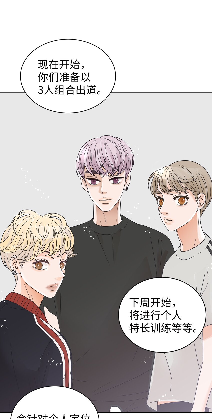 06 出道成员聚会(1/2)-第6话