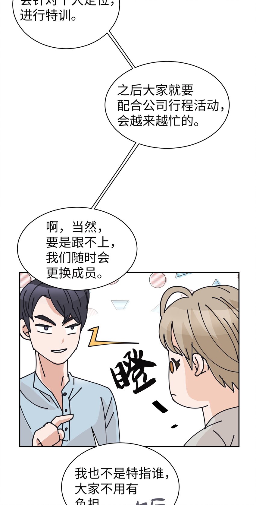 06 出道成员聚会(1/2)-第6话