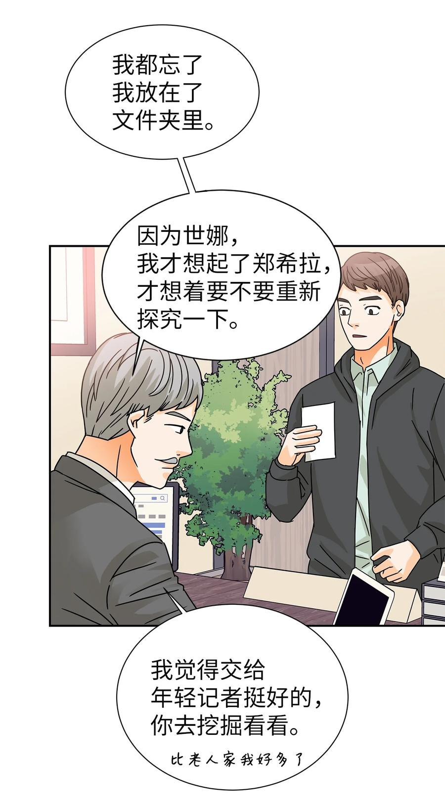 58 尘封的真相(1/2)-第58话