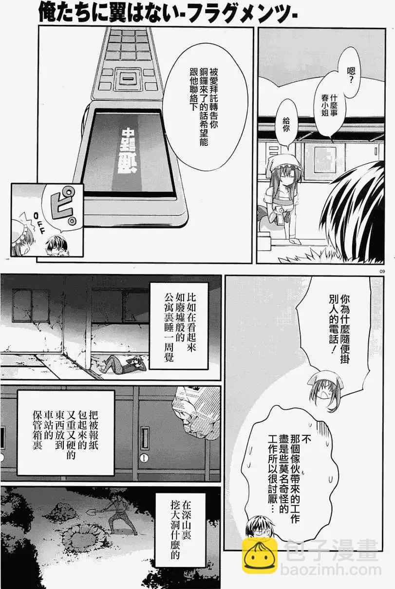 我們沒有翅膀2 - 第02回 - 1