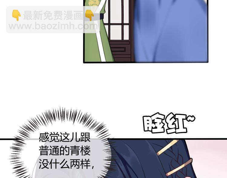 第1话 &ldquo;卖身&rdquo;青楼？(1/3)-第2话