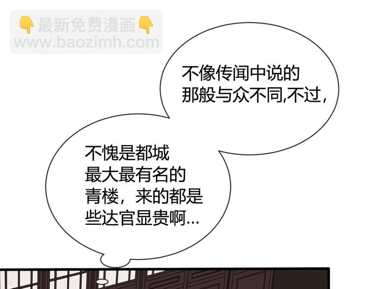 第1话 &ldquo;卖身&rdquo;青楼？(1/3)-第2话