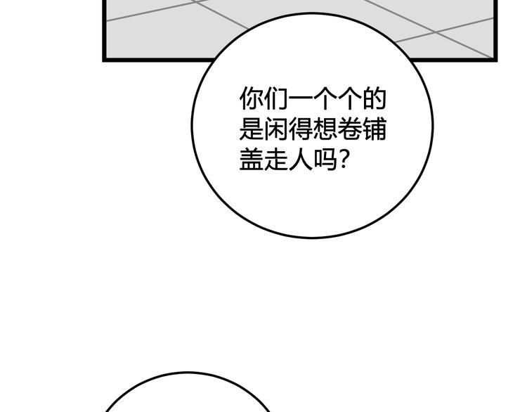 我們名聲不太好 - 第25話 見異思遷？(2/3) - 2