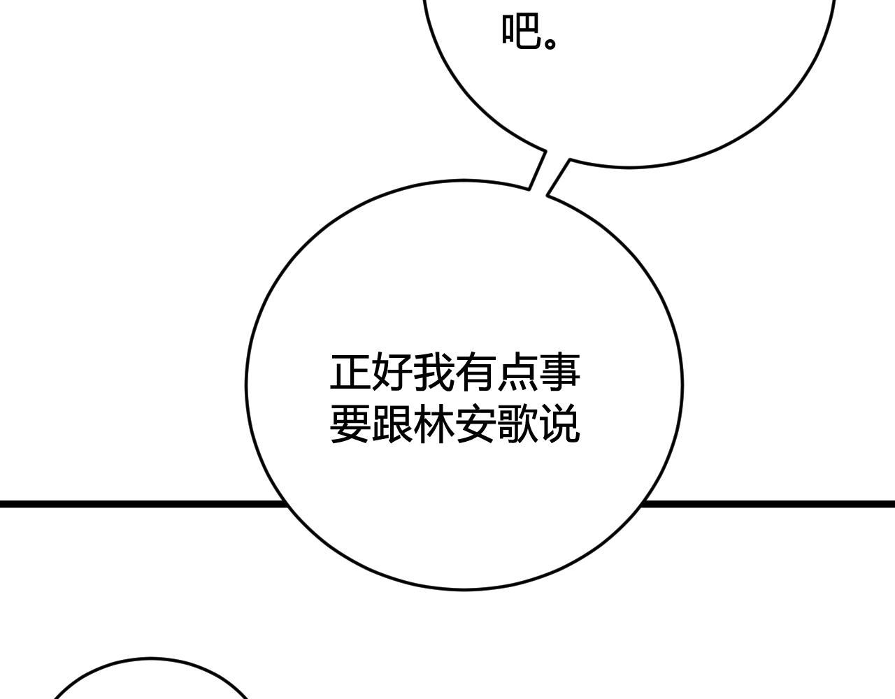 我們名聲不太好 - 第60話 心懷仇恨(2/2) - 3