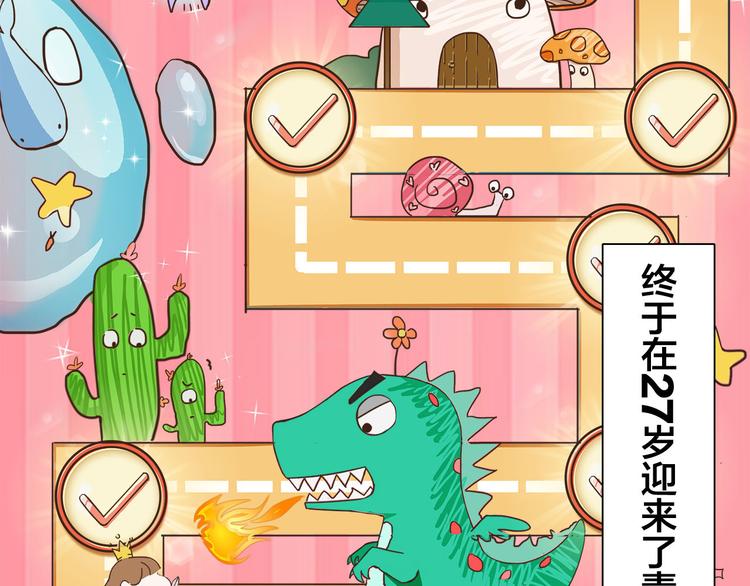 第1话  急求逃避相亲的方法(1/3)-第2话