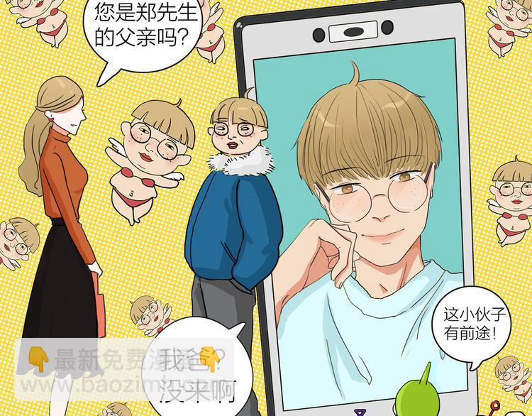 第1话  急求逃避相亲的方法(1/3)-第2话