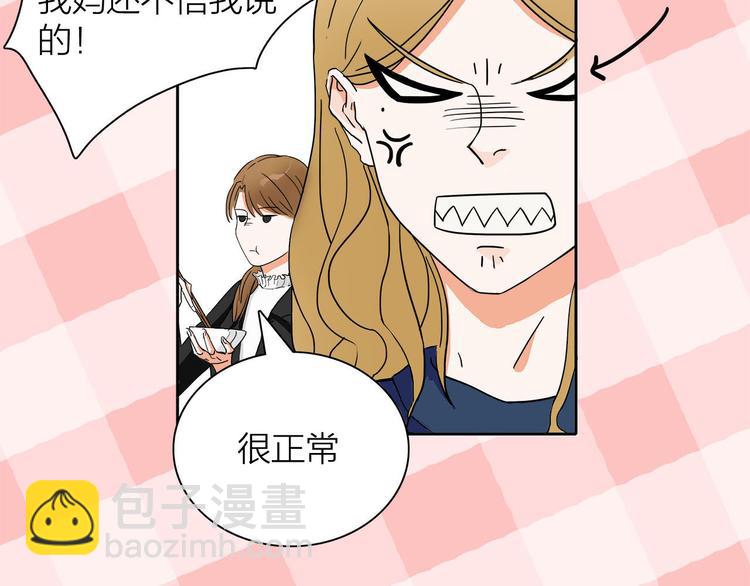 第1话  急求逃避相亲的方法(1/3)-第2话