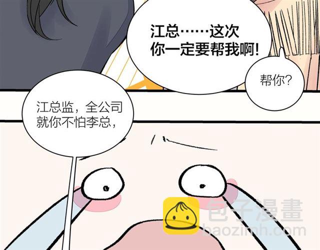 第34话  同事太机智也不行(1/2)-第38话