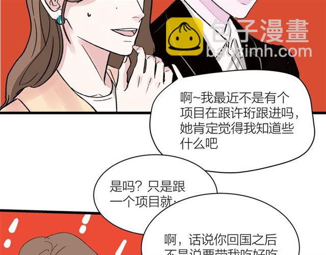 第34话  同事太机智也不行(1/2)-第38话