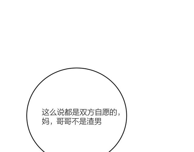 第38话  悲伤男主(1/2)-第42话