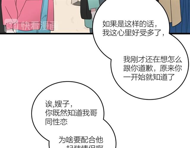 我們三分熟 - 第38話  悲傷男主(1/2) - 5