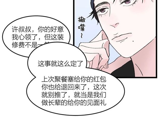 我們三分熟 - 第46話  這就是父愛啊(1/2) - 8