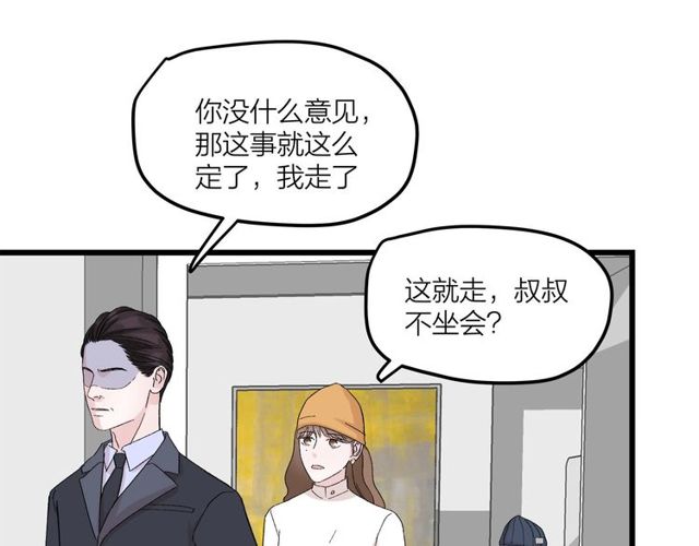 我們三分熟 - 第46話  這就是父愛啊(1/2) - 5