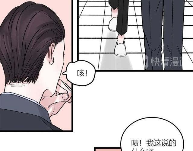 我們三分熟 - 第46話  這就是父愛啊(1/2) - 3