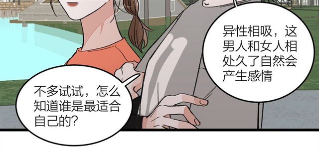 第52话  真&middot;追风男主(1/2)-第58话