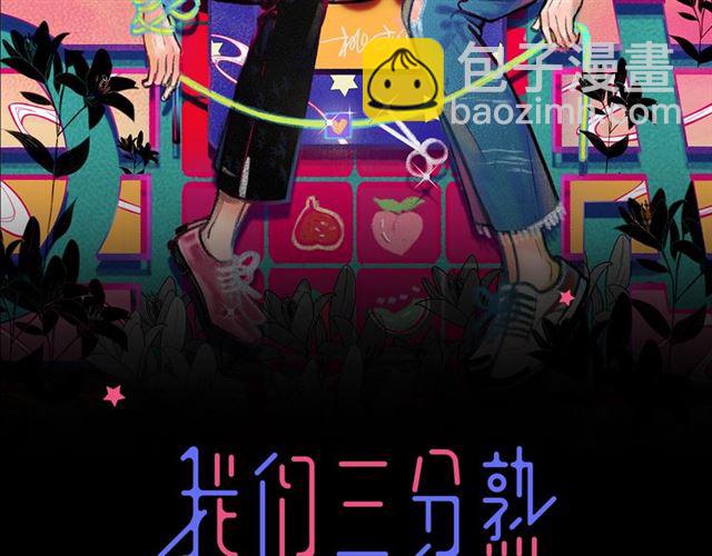 第59话  要，在一起吗(1/3)-第88话