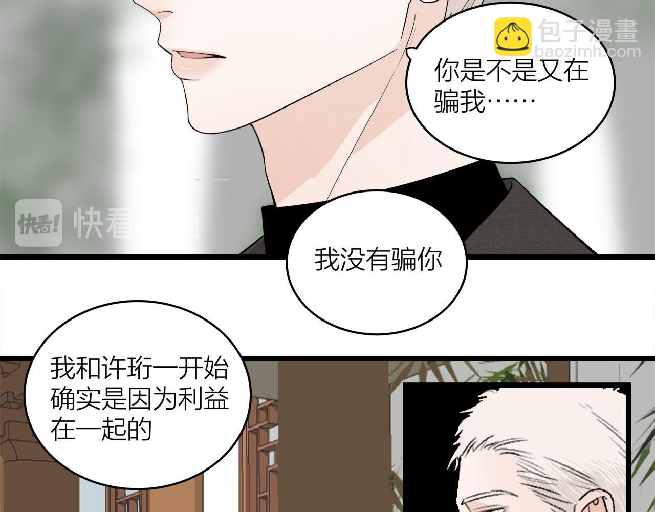 第66话 错的时间对的人(1/2)-第72话