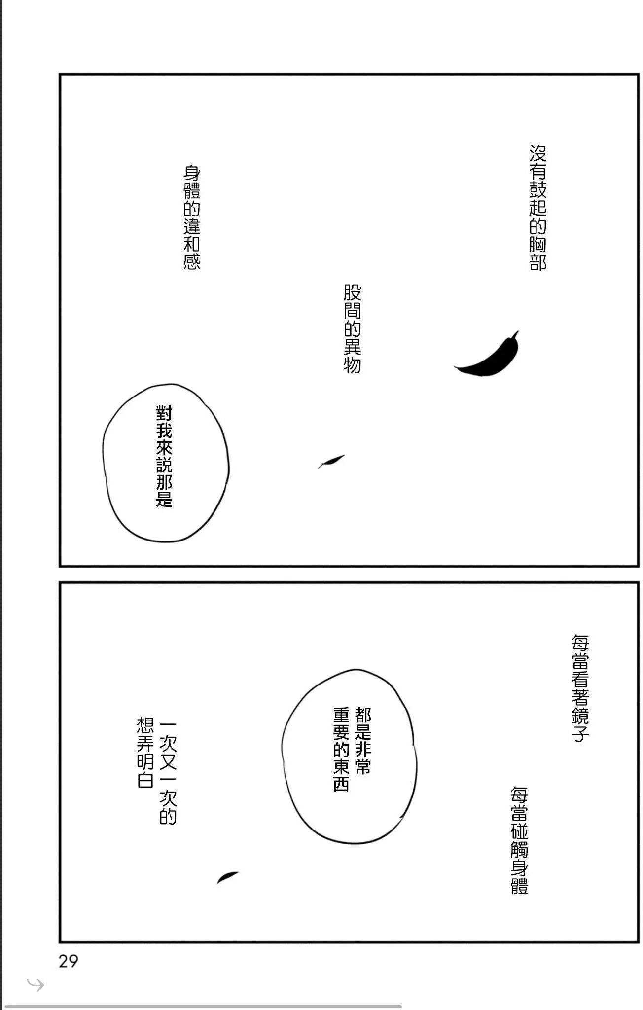 我們是變態 - 第10回 - 5