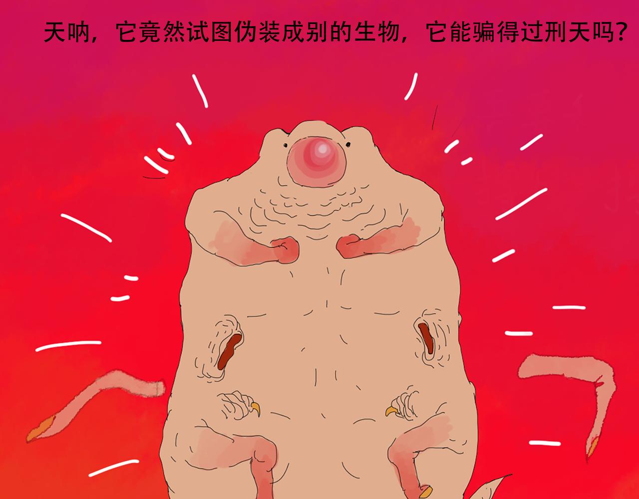 我們是害蟲 - 關於誘惑熊貓這件事 - 1