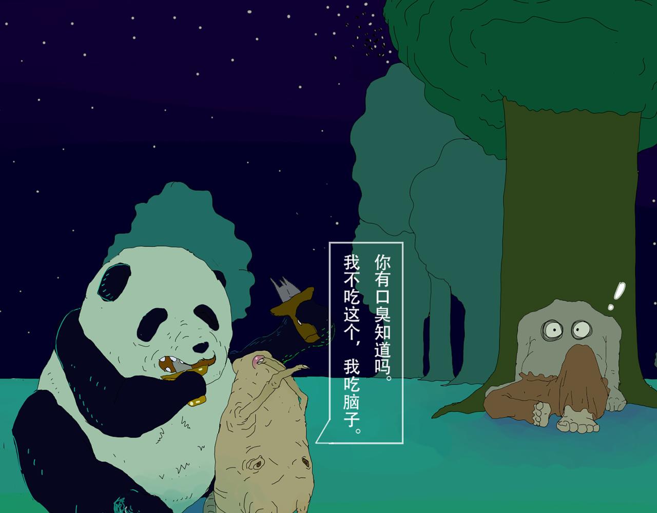 我們是害蟲 - 關於誘惑熊貓這件事 - 2