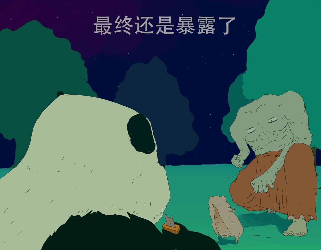 我們是害蟲 - 關於誘惑熊貓這件事 - 4