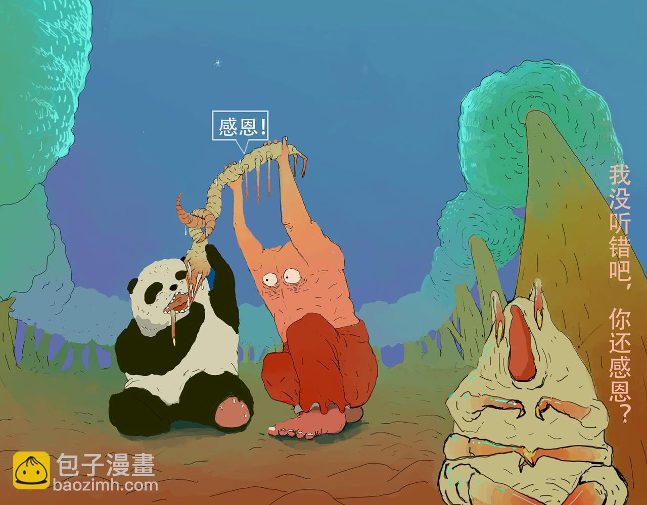 我們是害蟲 - 關於誘惑熊貓這件事 - 4