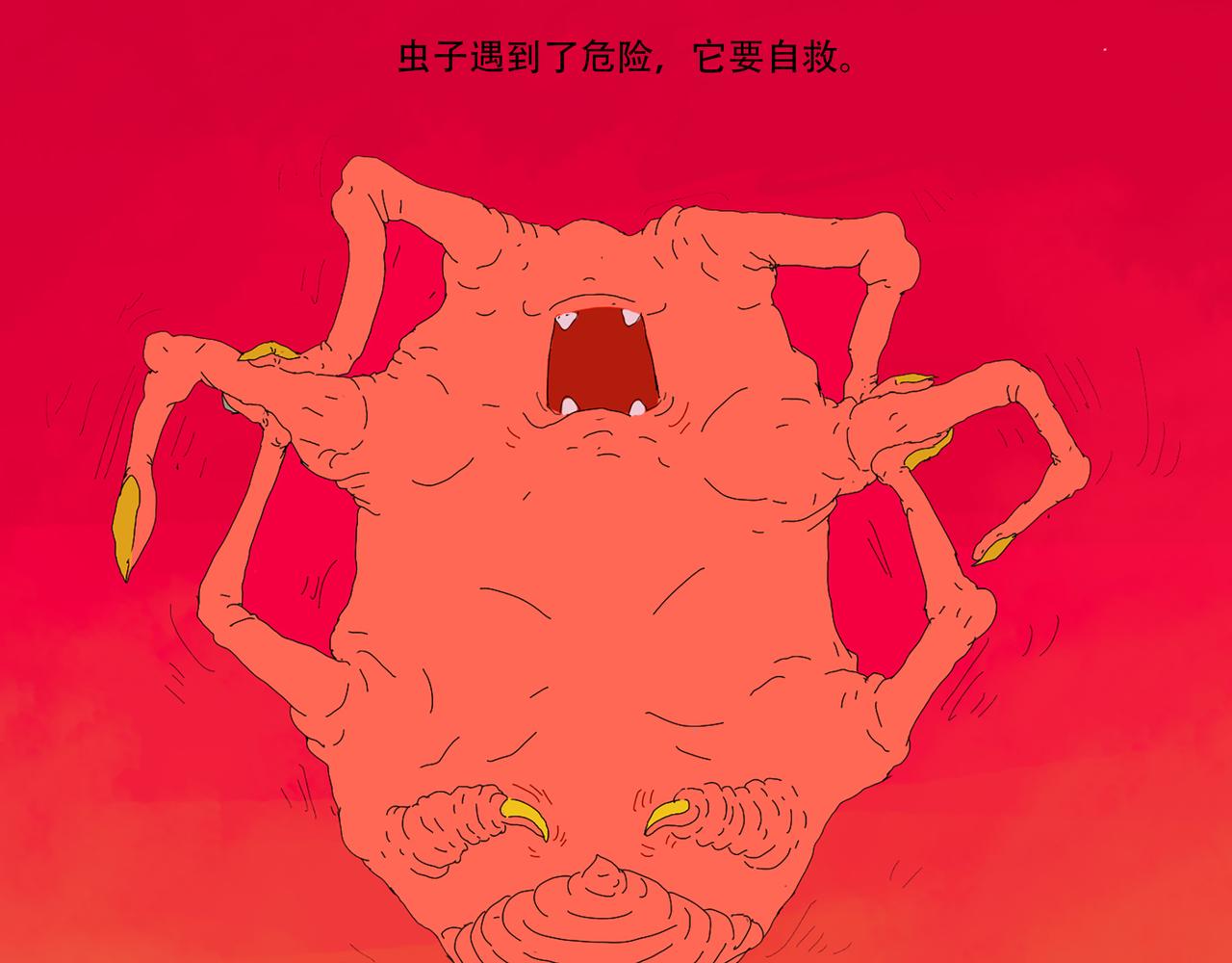 我們是害蟲 - 關於誘惑熊貓這件事 - 1