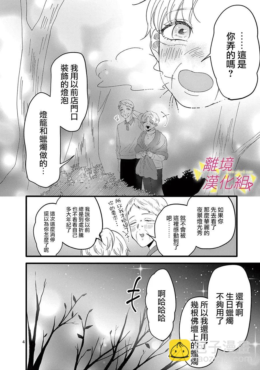 我們收集了幸福的戀愛 - 第165話 - 4