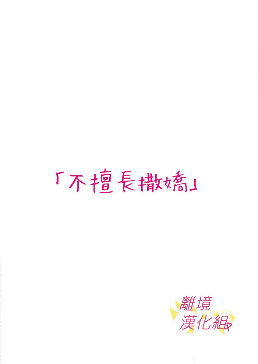 我們收集了幸福的戀愛 - 28話(1/2) - 2