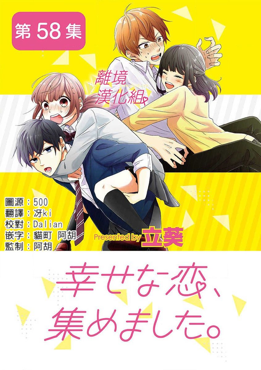 我們收集了幸福的戀愛 - 第52話 - 5