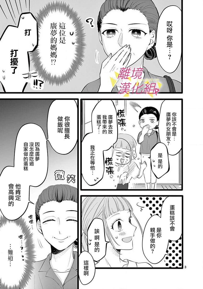 我們收集了幸福的戀愛 - 第57話 - 5