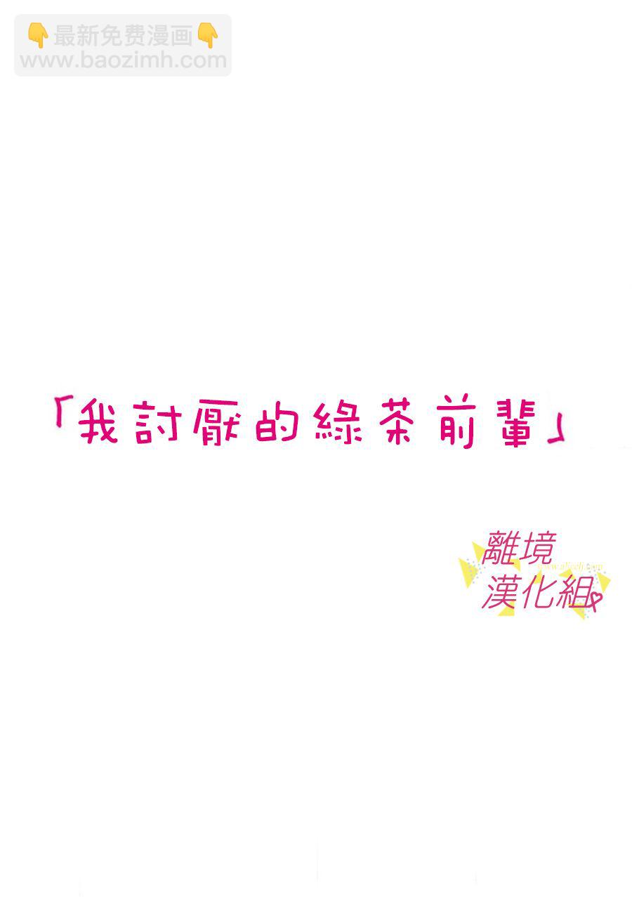 我們收集了幸福的戀愛 - 第63話 - 6