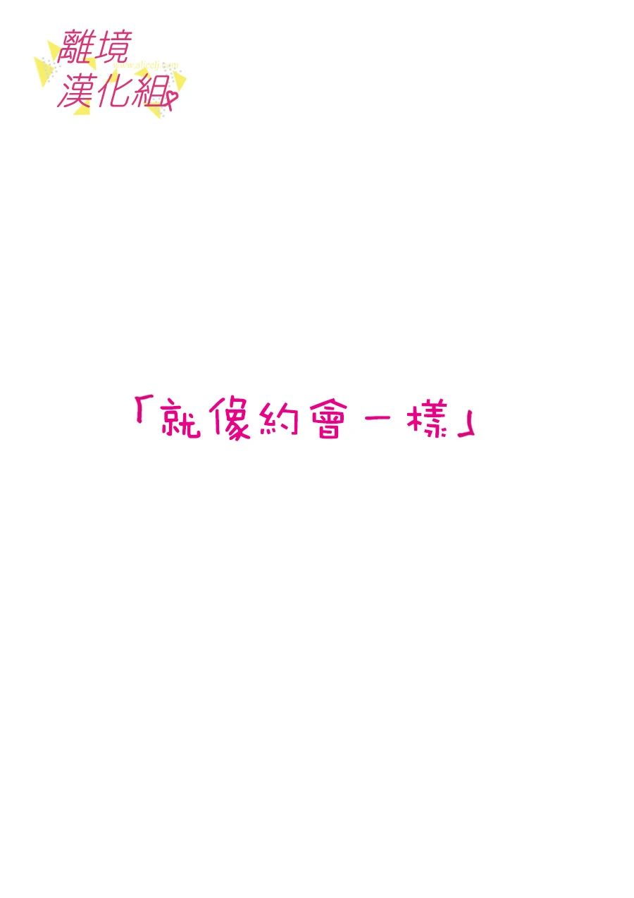 我們收集了幸福的戀愛 - 第99話 - 1