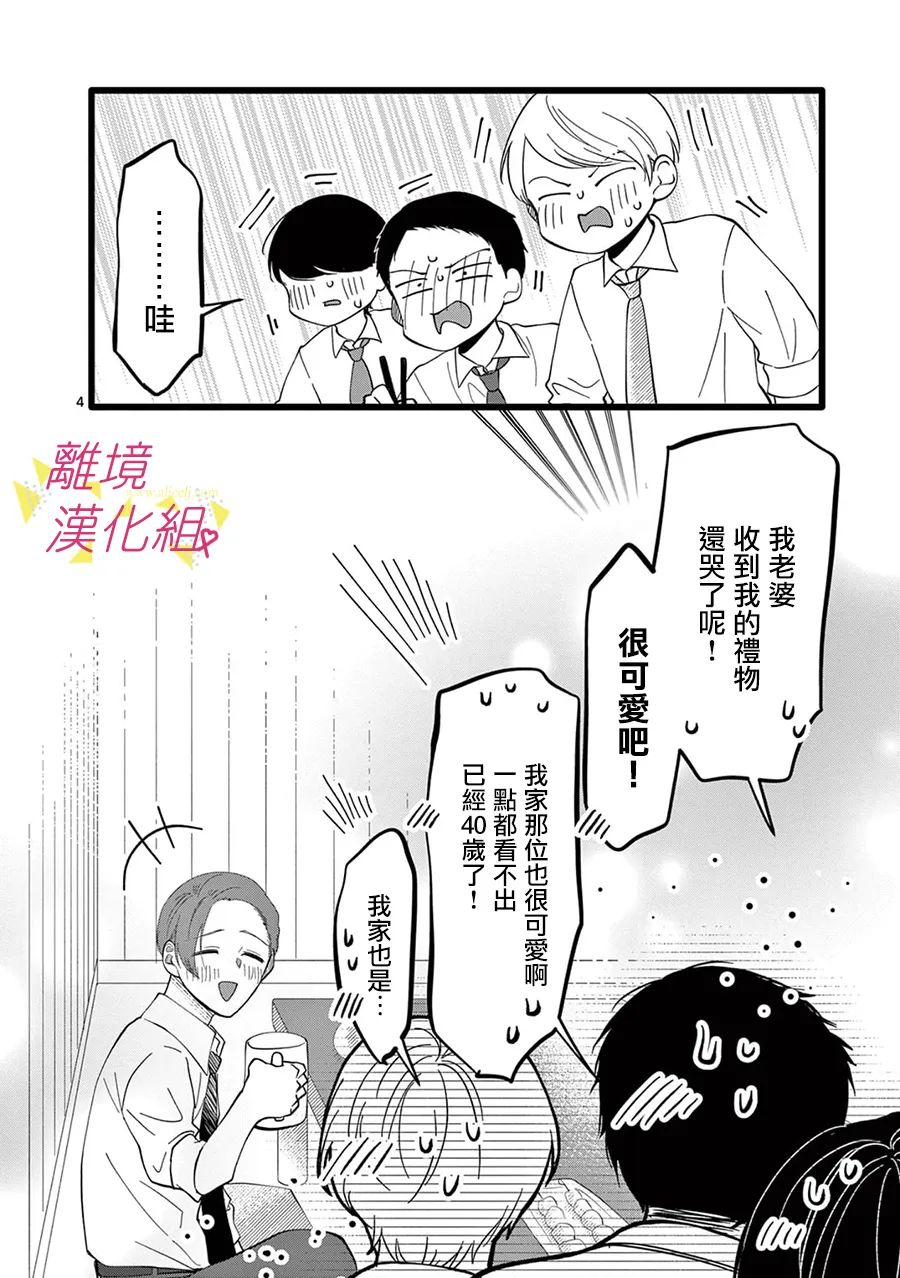 我們收集了幸福的戀愛 - 第155話 - 3