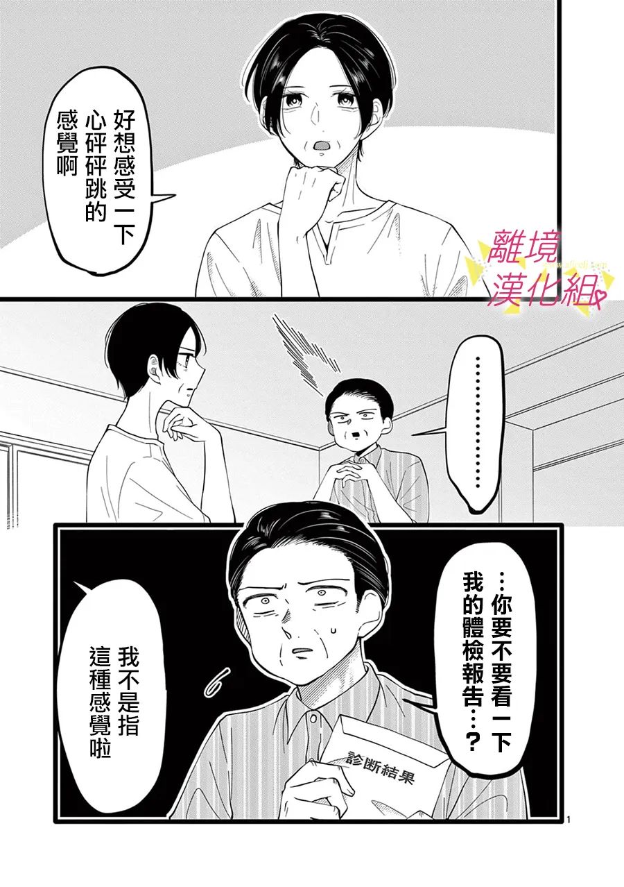 我們收集了幸福的戀愛 - 第155話 - 3