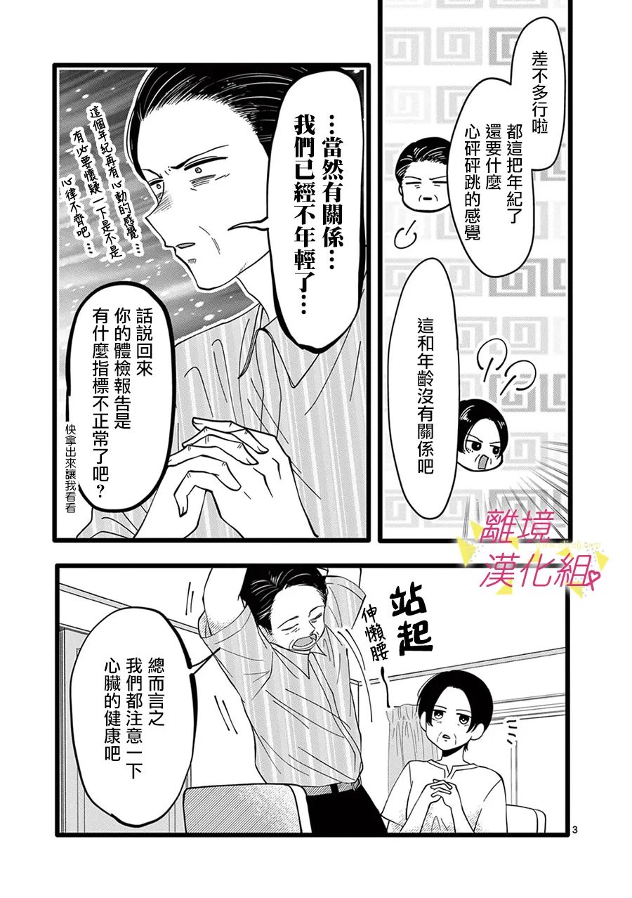 我們收集了幸福的戀愛 - 第155話 - 1