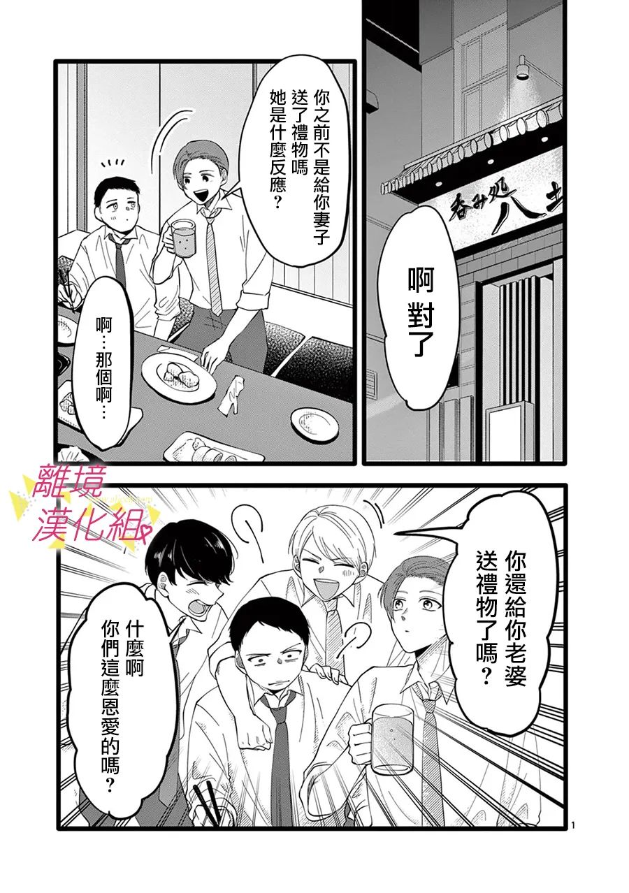 我們收集了幸福的戀愛 - 第155話 - 4