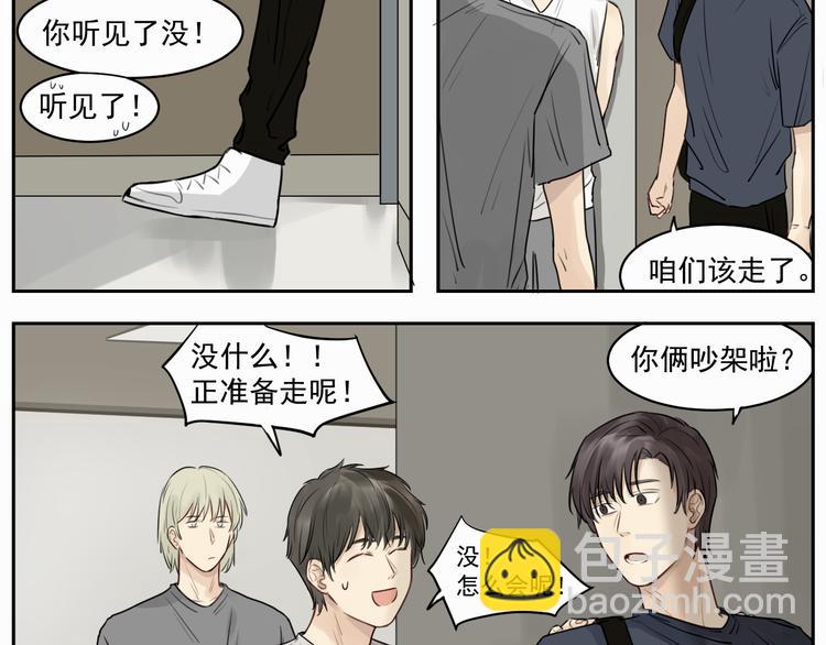 第二话 躲我？-第2话