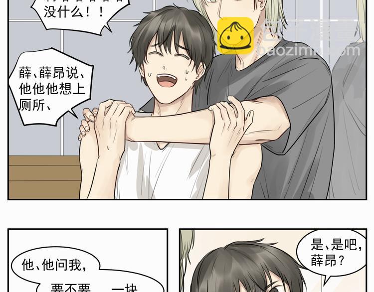 第二话 躲我？-第2话