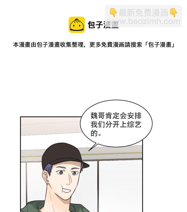 第十六话 上综艺(1/2)-第16话