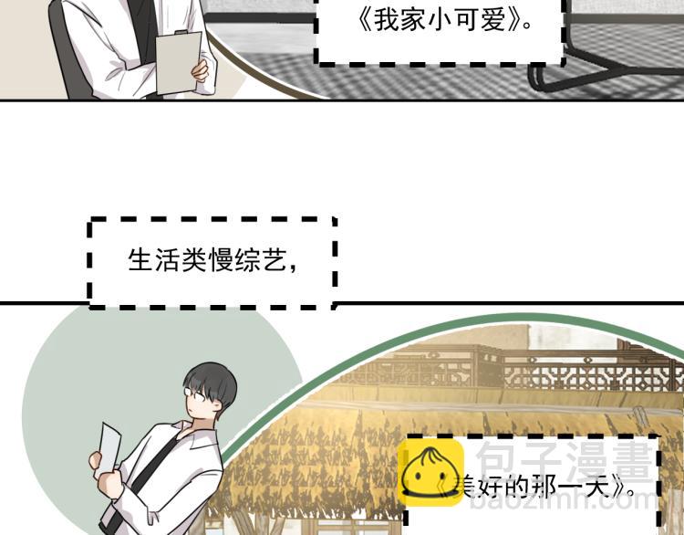 第十六话 上综艺(1/2)-第16话