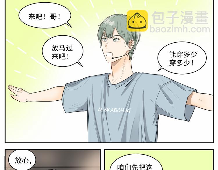 第八话 祁宵你给我等着！-第8话