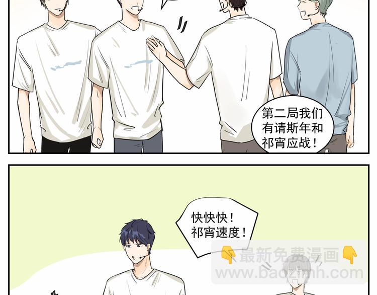 第八话 祁宵你给我等着！-第8话