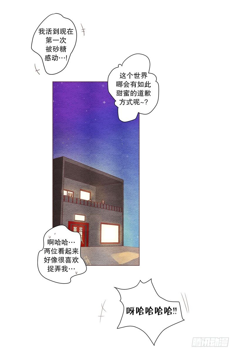 最甜蜜的道歉方式-第14话