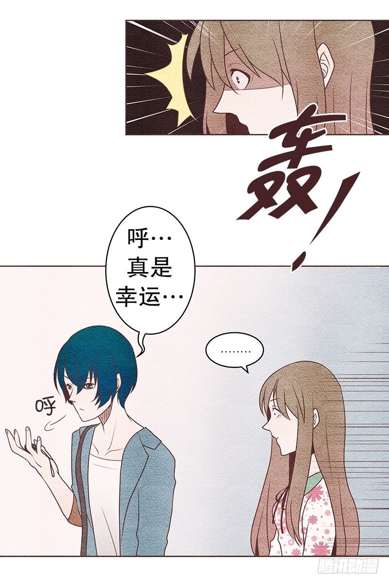 找到真命天子了-第16话