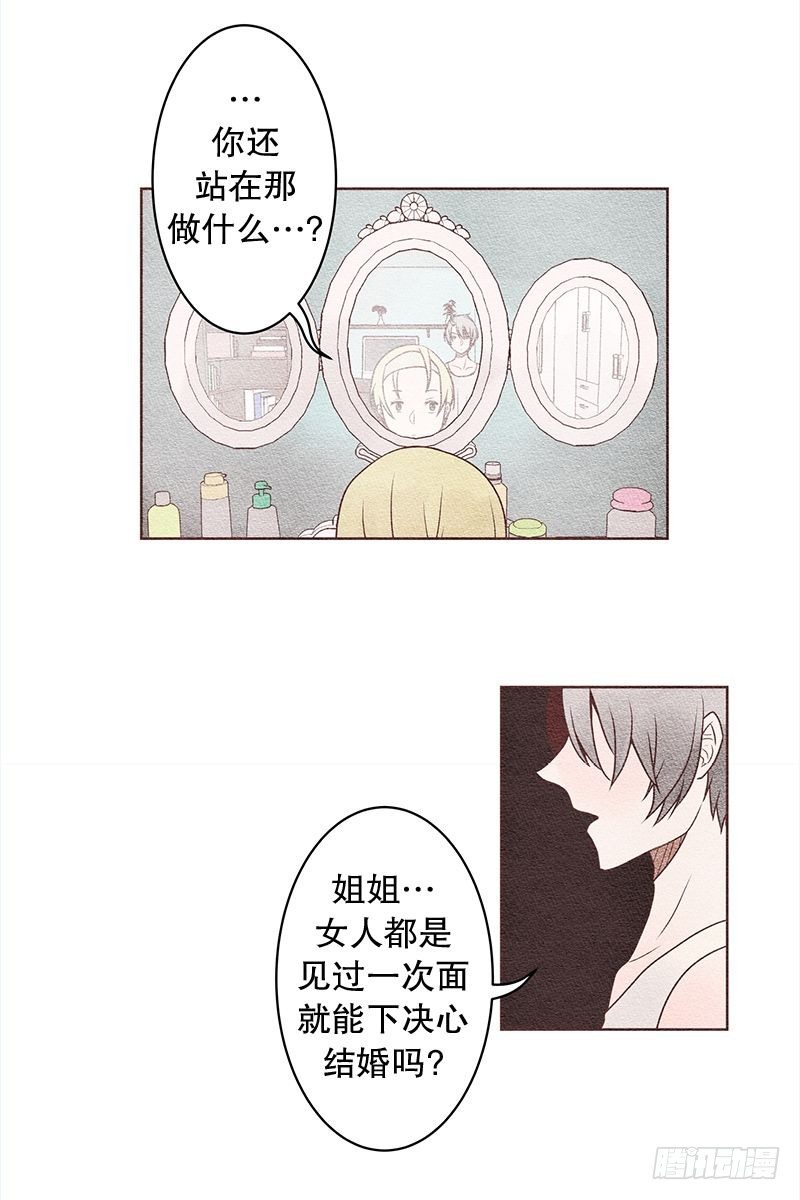 女人的一见钟情-第18话