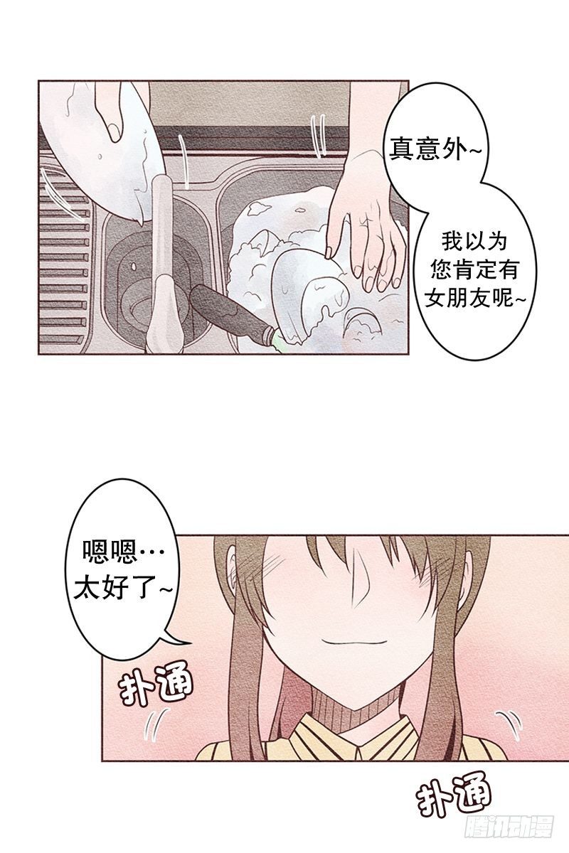 两人独处时就告白-第20话