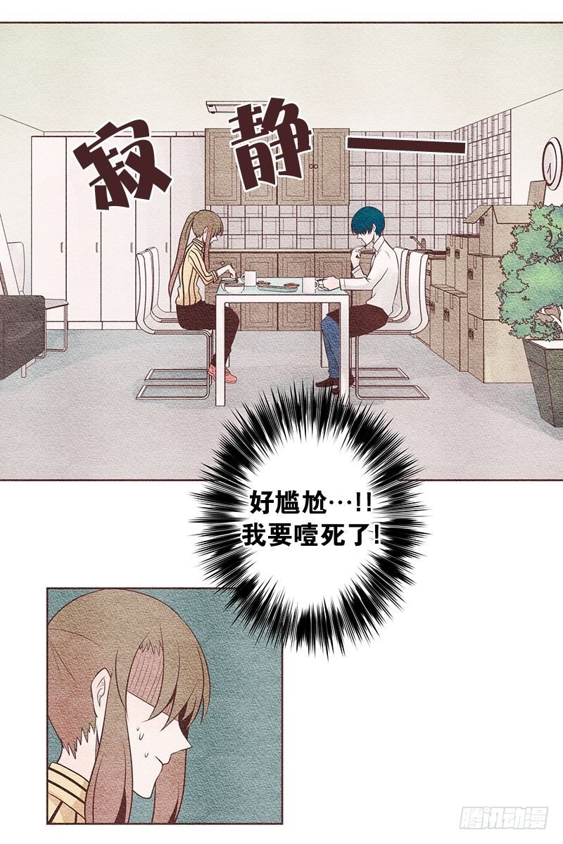 先做同事吧-第22话