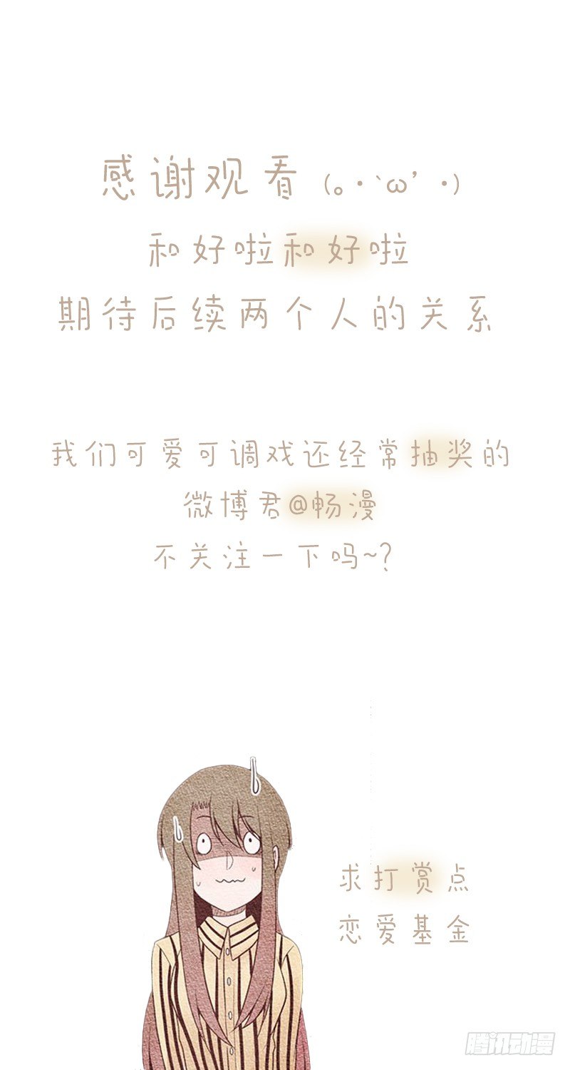 先做同事吧-第22话