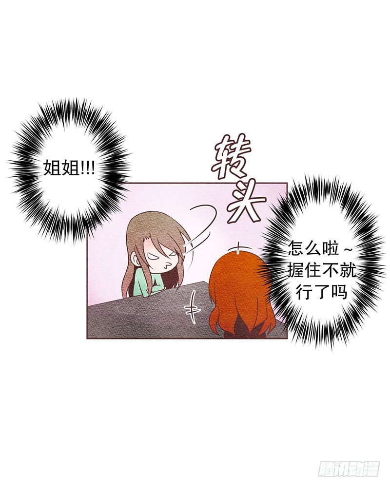 和他握个手吧（3）-第6话